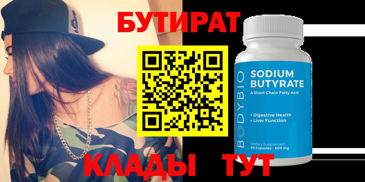 Бутират буратино  Бутират  Амурск  Вход с VPN 