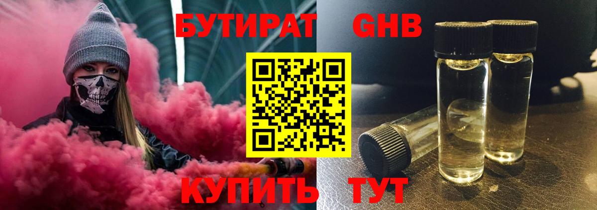 Бутират BDO Амурск