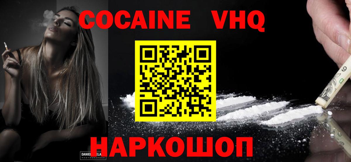 Кокаин 97%  Вход с VPN  Амурск  Кокаин 97% 