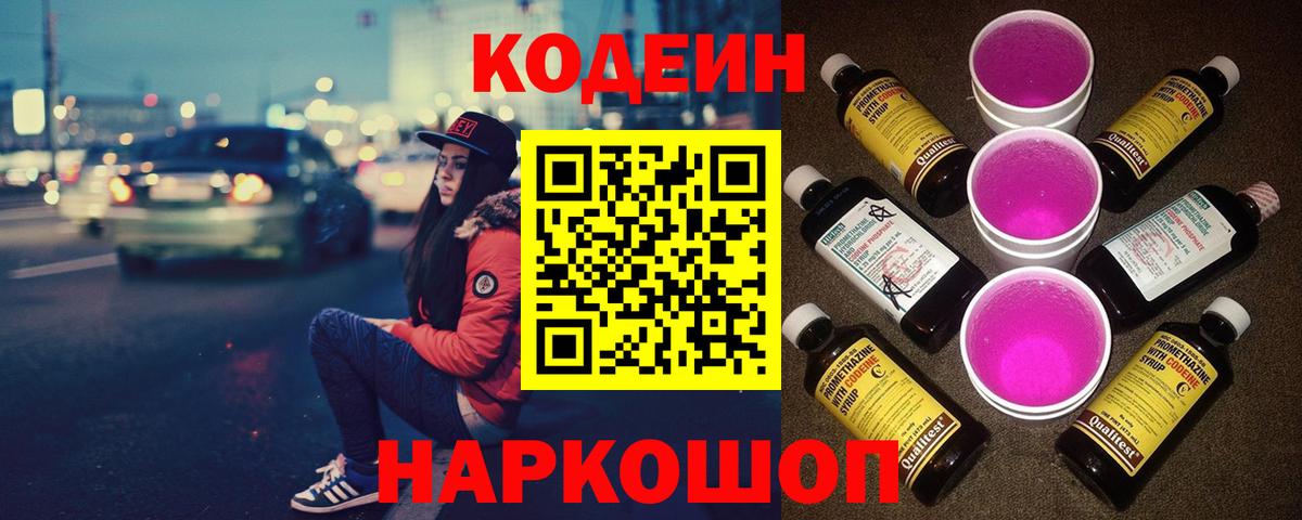 Амурск  Codein Purple Drank  Вход с VPN 
