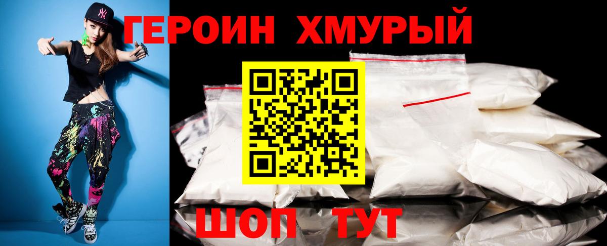 ГЕРОИН герыч Амурск
