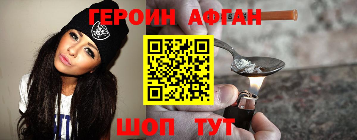 ГЕРОИН Афган  Вход с VPN  Амурск 
