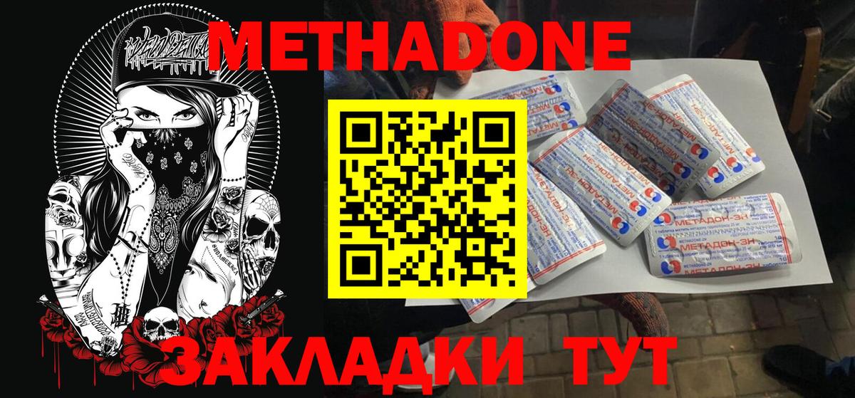 Амурск  МЕТАДОН methadone  Вход с VPN 