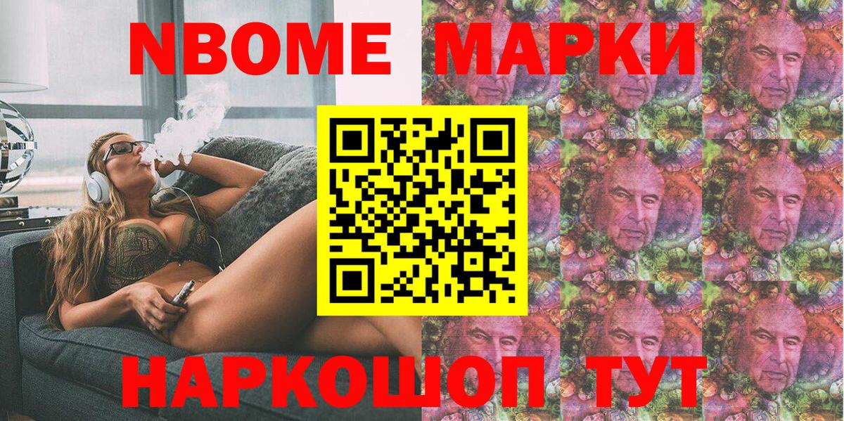 Марки NBOMe 1500мкг Амурск